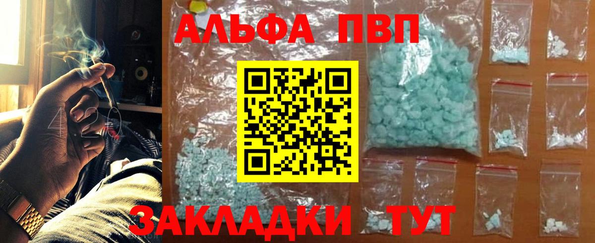 Alpha-PVP VHQ  Вход с VPN  A-PVP СК  APVP СК КРИС  Кумертау 