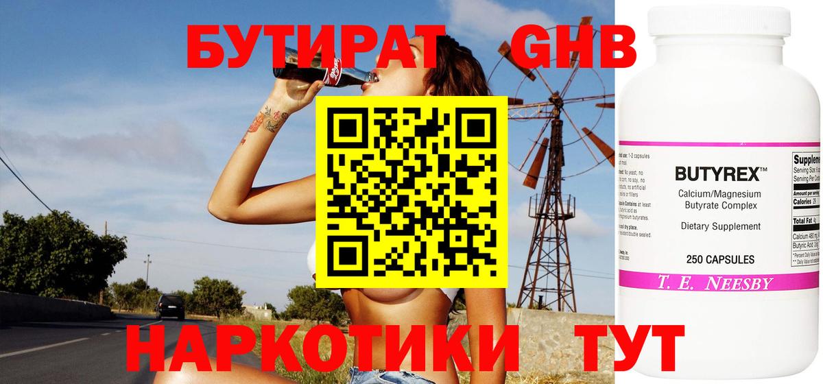 Кумертау  БУТИРАТ жидкий экстази  Вход с VPN 
