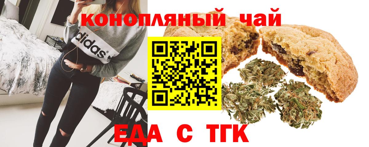 Еда ТГК конопля Кумертау