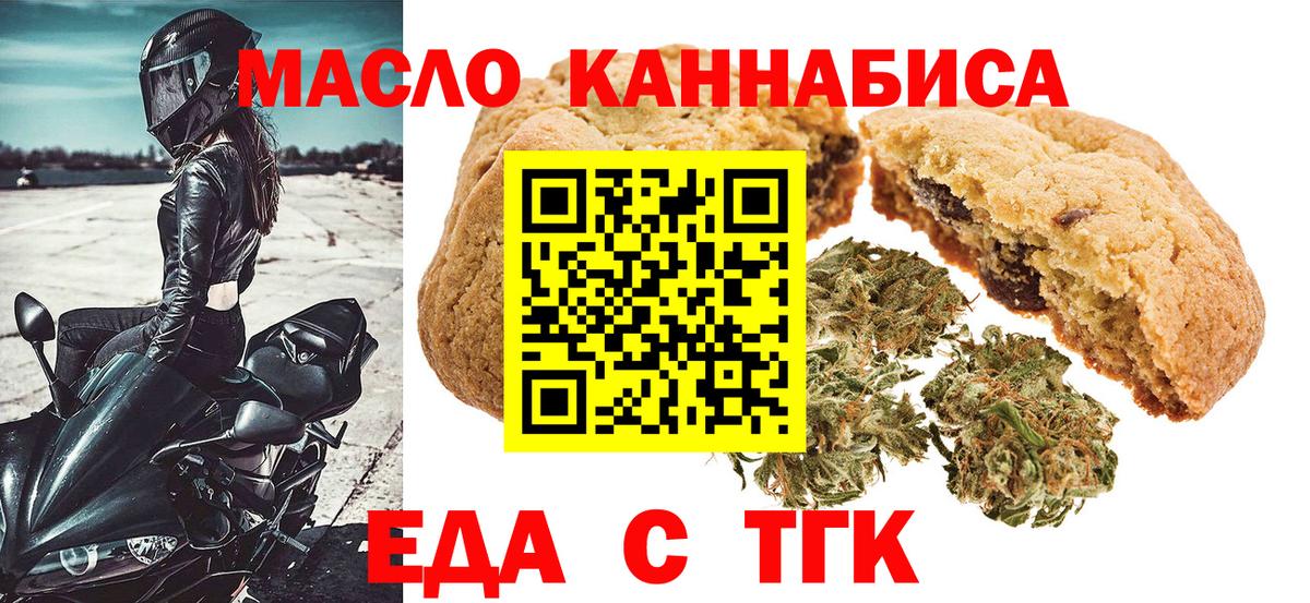 Кумертау  Cannafood марихуана  Вход с VPN 