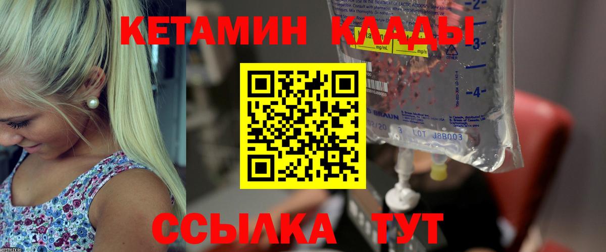 КЕТАМИН ketamine  Вход с VPN  КЕТАМИН VHQ  ссылка на мегу маркетплейс  Кумертау 