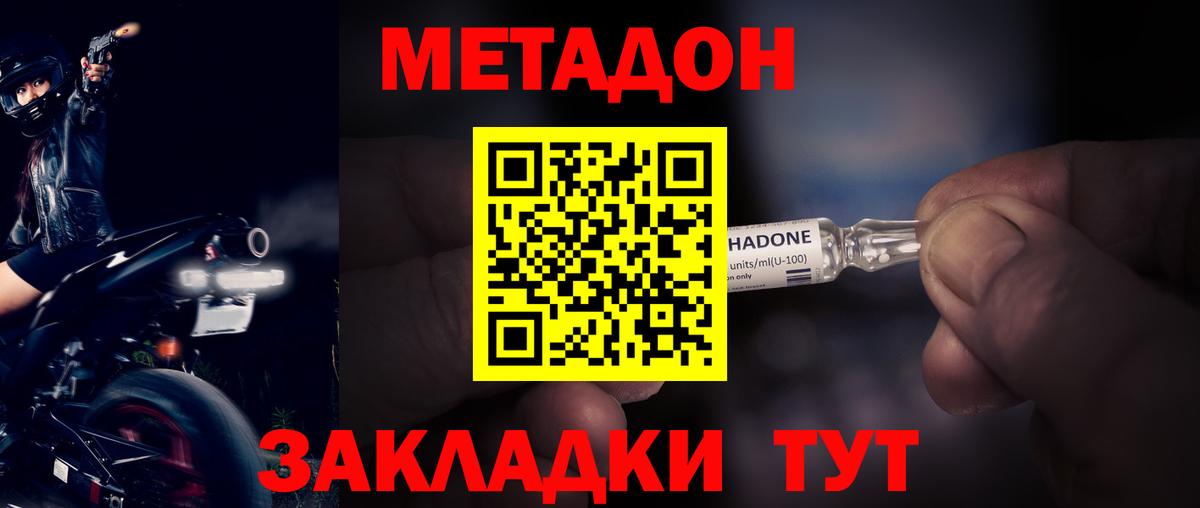 Кумертау  Метадон мёд  Вход с VPN 