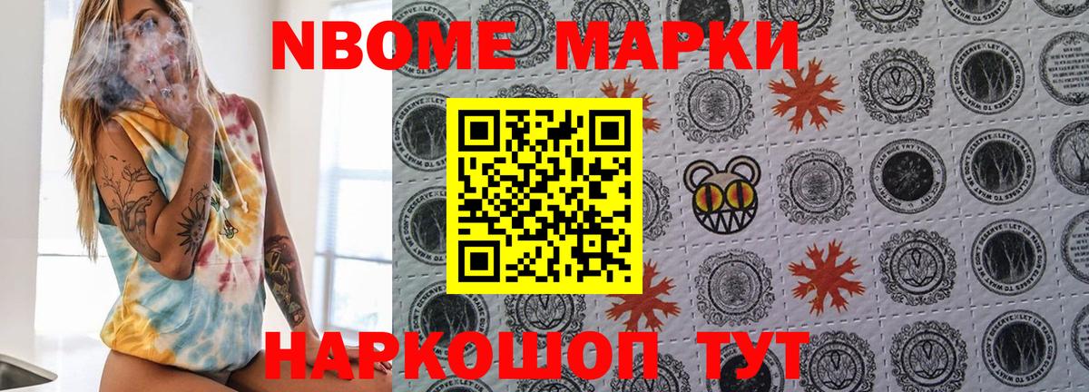 Марки NBOMe 1,8мг  Вход с VPN  Марки NBOMe 1,8мг  Кумертау 