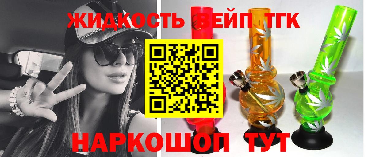 ТГК вейп с тгк Кумертау